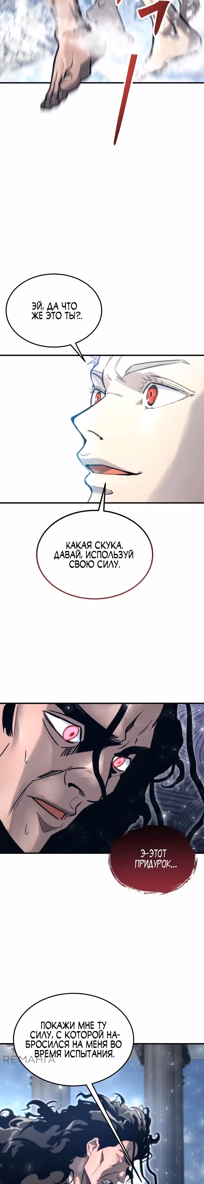 Башня Бога: Урек Мазино — Том 1 · Глава 6, страница 15
