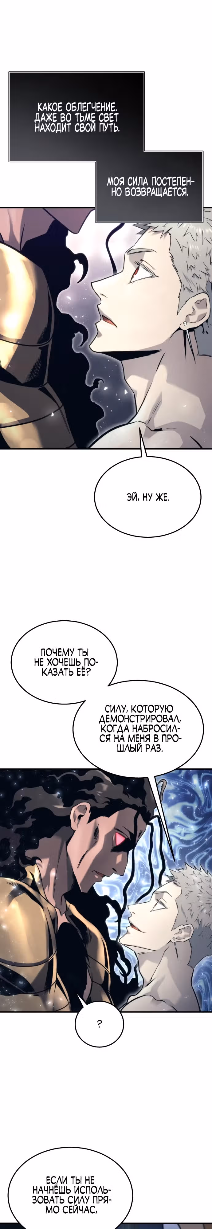 Башня Бога: Урек Мазино — Том 1 · Глава 6, страница 30