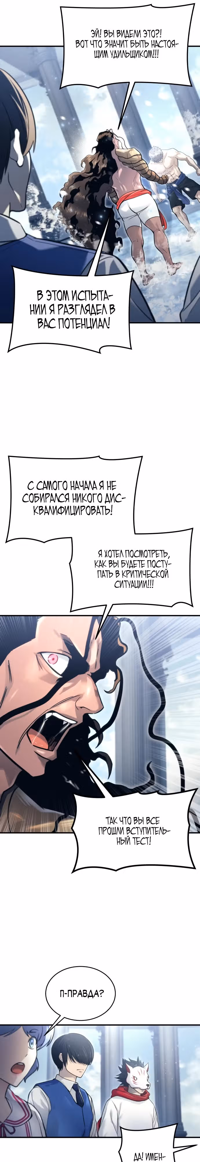 Башня Бога: Урек Мазино — Том 1 · Глава 6, страница 40