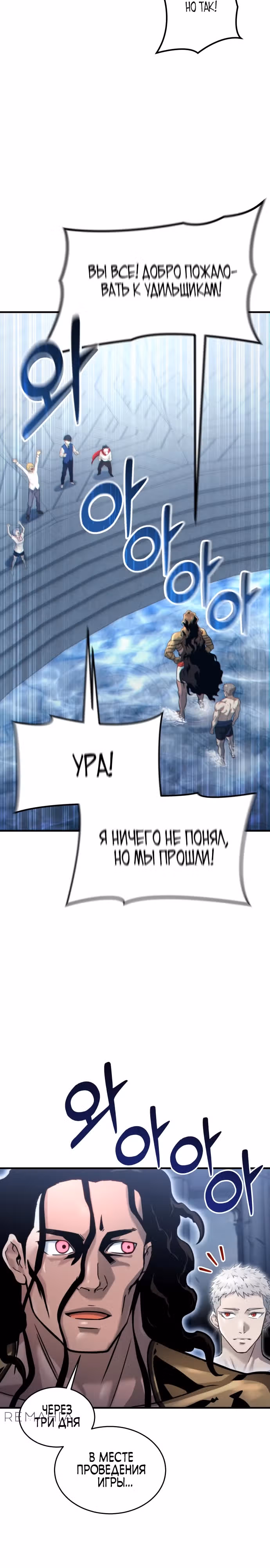 Башня Бога: Урек Мазино — Том 1 · Глава 6, страница 41
