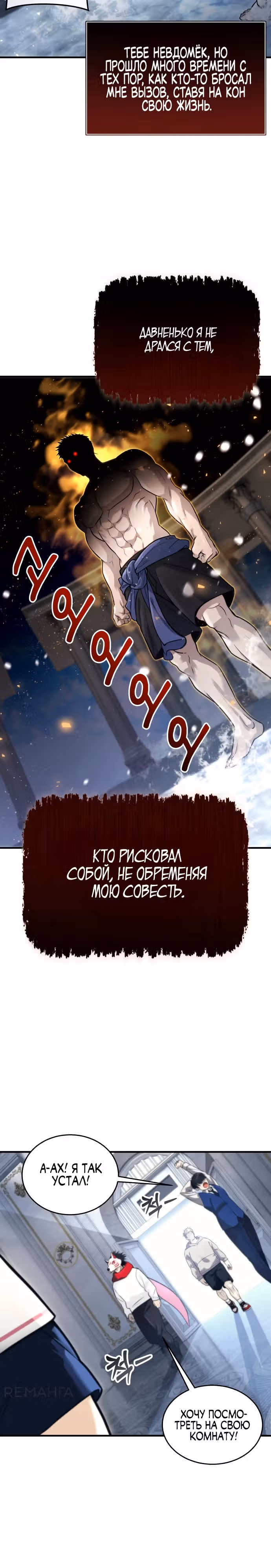 Башня Бога: Урек Мазино — Том 1 · Глава 6, страница 43