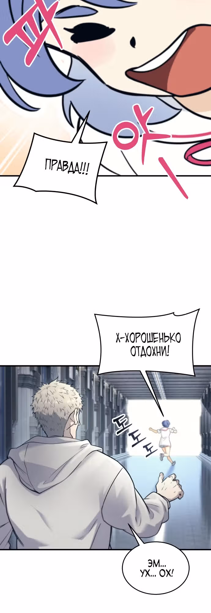 Башня Бога: Урек Мазино — Том 1 · Глава 6, страница 45