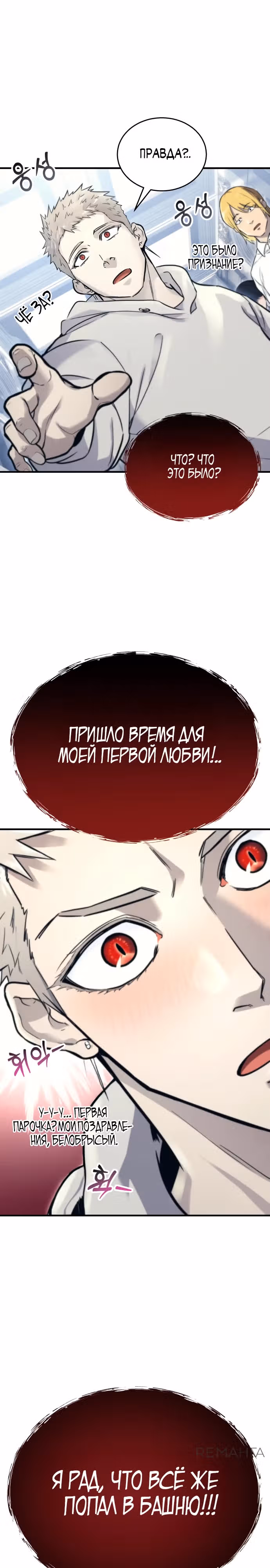 Башня Бога: Урек Мазино — Том 1 · Глава 6, страница 46