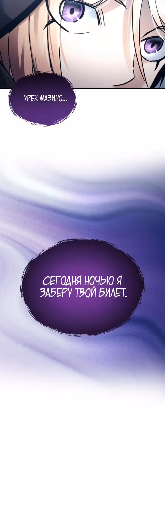 Башня Бога: Урек Мазино — Том 1 · Глава 6, страница 49