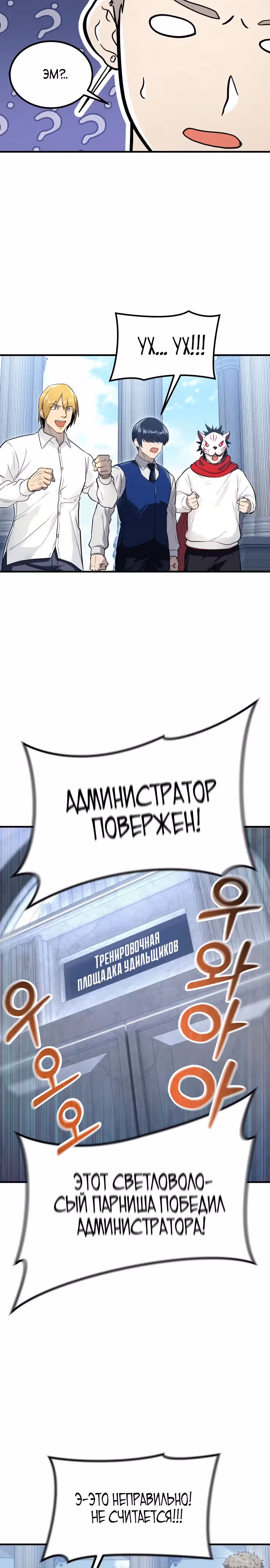 Башня Бога: Урек Мазино — Том 1 · Глава 6, страница 7