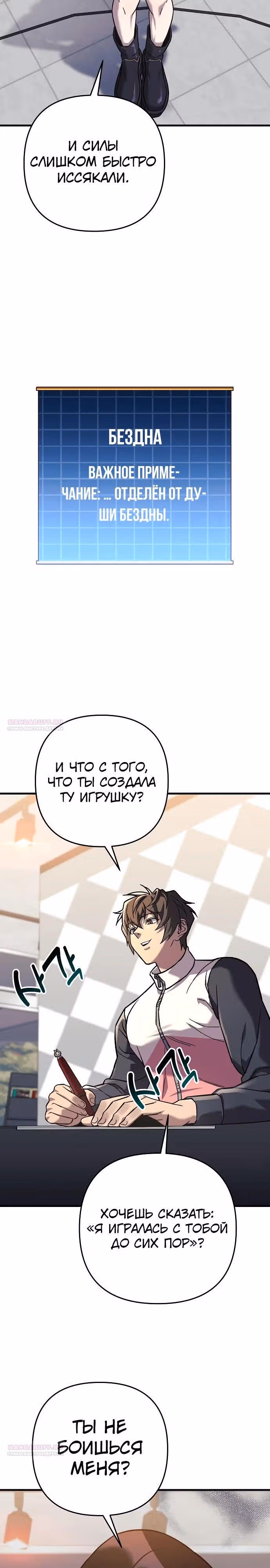 Восхождение безымянного бога — Том 1 · Глава 112, страница 30
