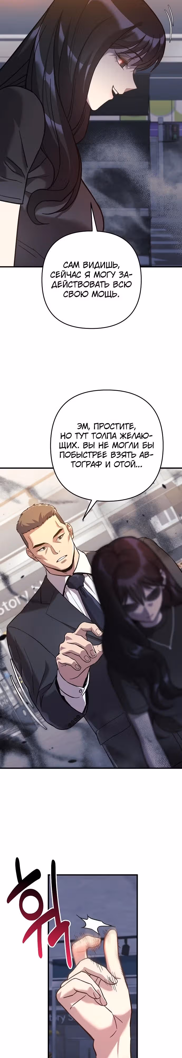 Восхождение безымянного бога — Том 1 · Глава 112, страница 31