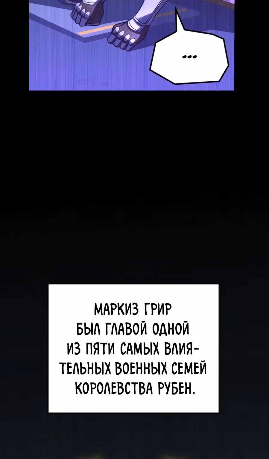 Младший сын графа – ранкер! — Том 1 · Глава 111, страница 11