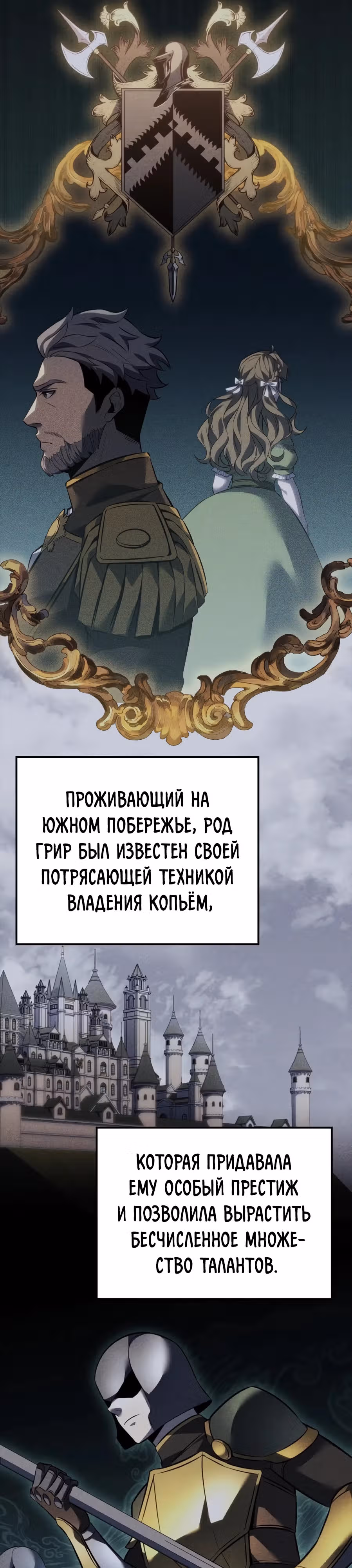Младший сын графа – ранкер! — Том 1 · Глава 111, страница 12