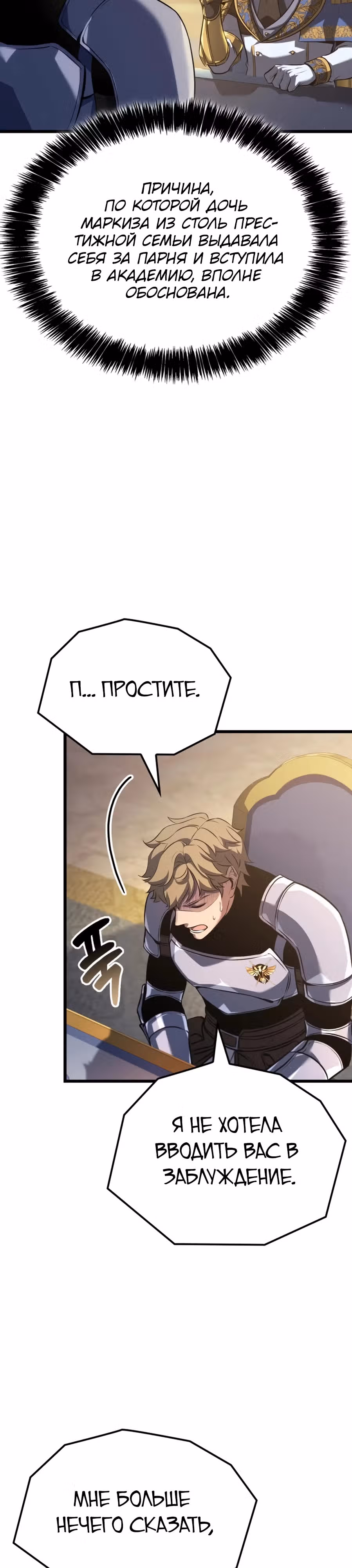 Младший сын графа – ранкер! — Том 1 · Глава 111, страница 15