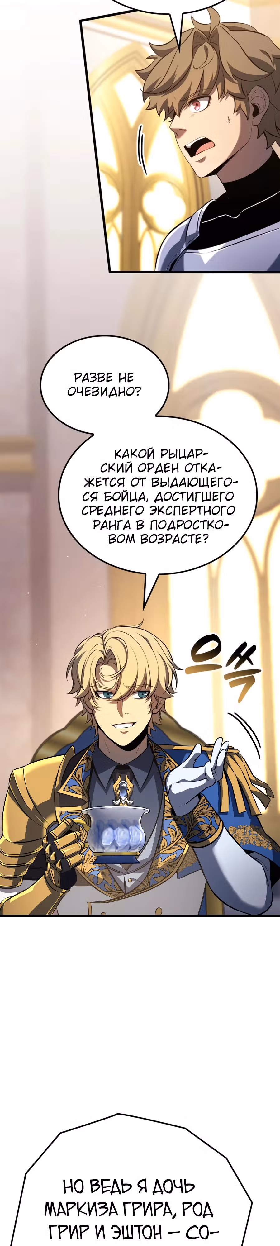 Младший сын графа – ранкер! — Том 1 · Глава 111, страница 19