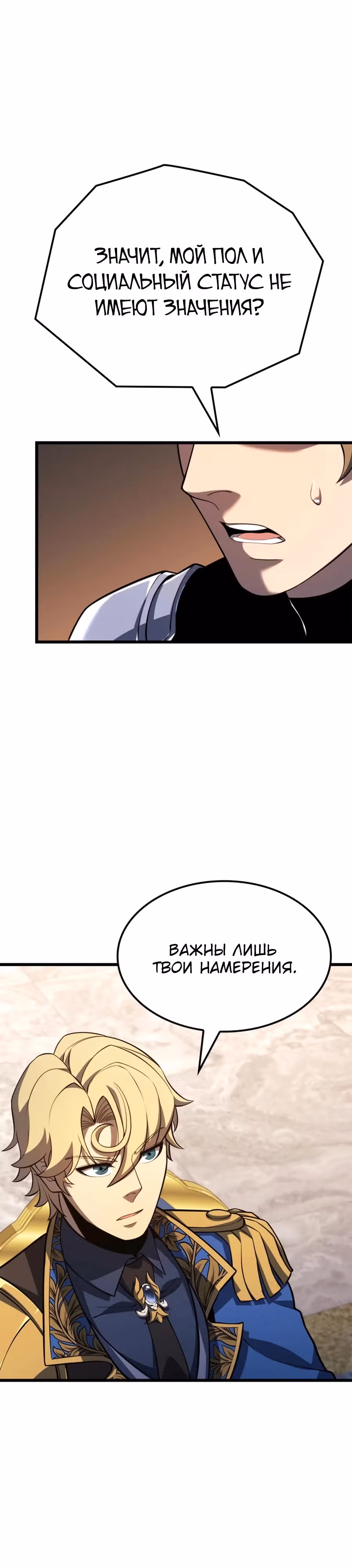 Младший сын графа – ранкер! — Том 1 · Глава 111, страница 21