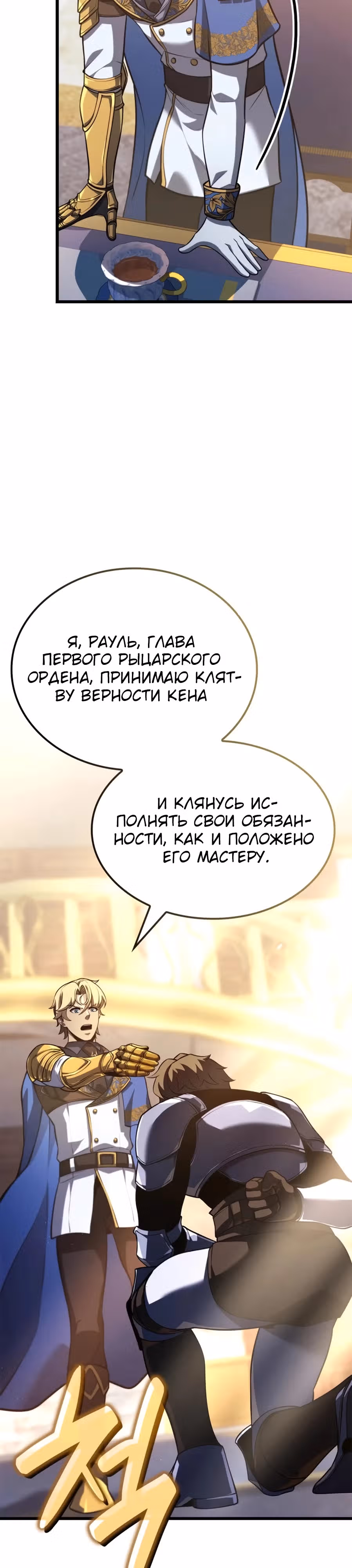 Младший сын графа – ранкер! — Том 1 · Глава 111, страница 24