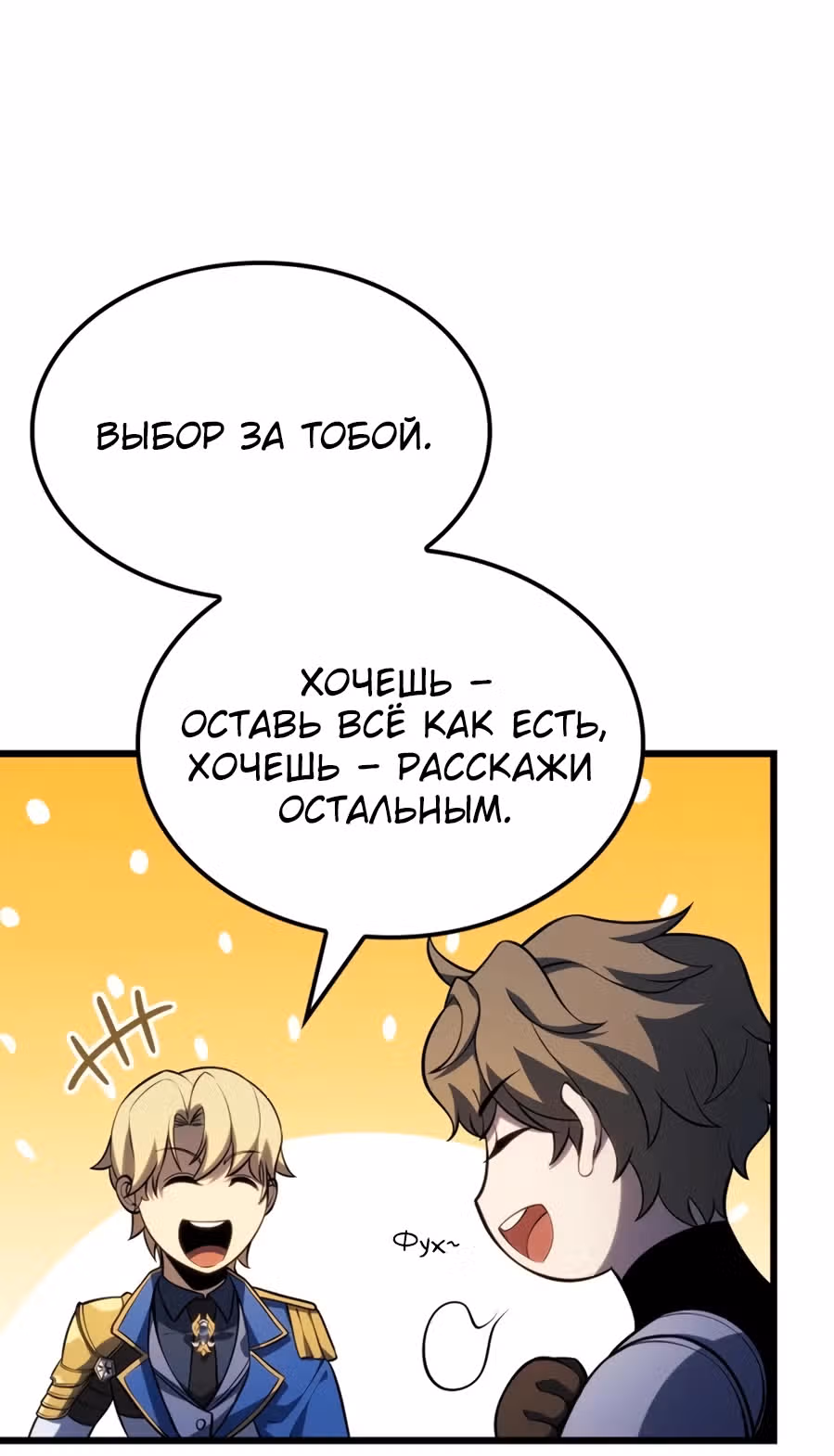 Младший сын графа – ранкер! — Том 1 · Глава 111, страница 28