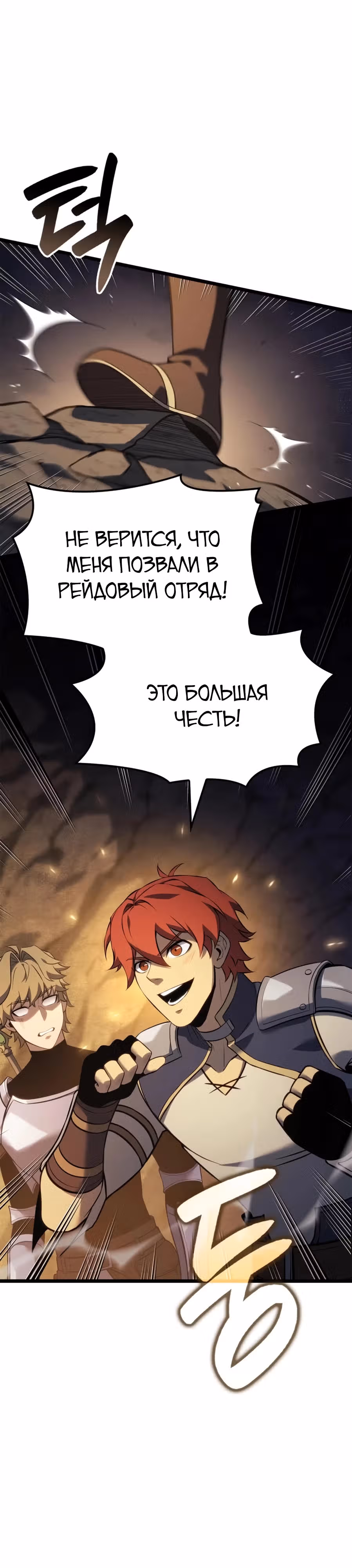 Младший сын графа – ранкер! — Том 1 · Глава 111, страница 33
