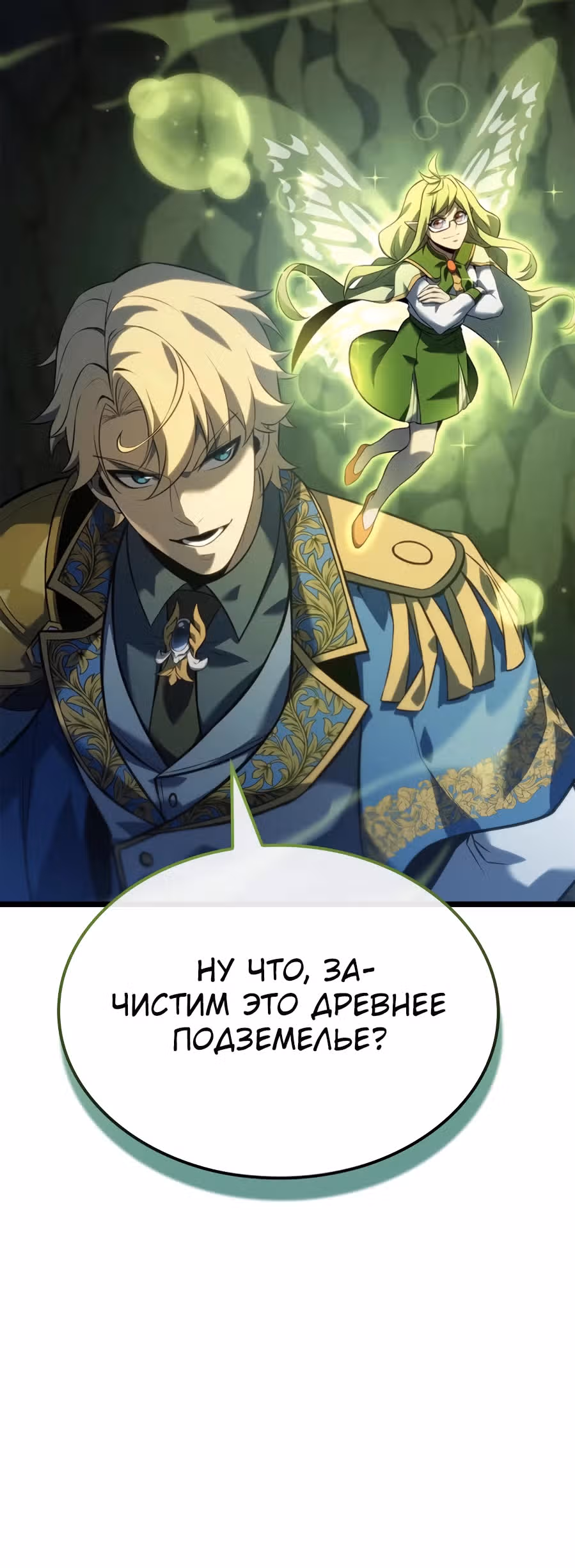 Младший сын графа – ранкер! — Том 1 · Глава 111, страница 38
