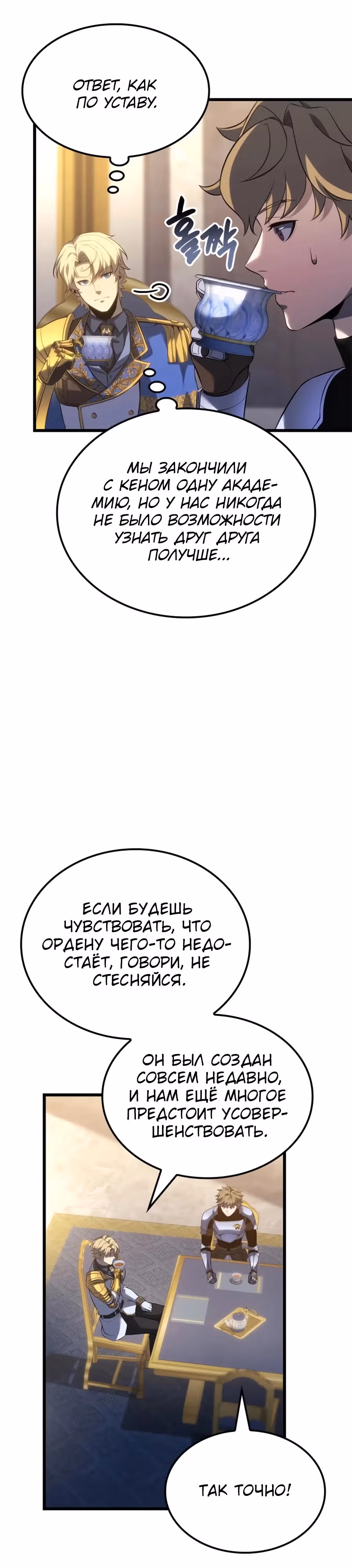 Младший сын графа – ранкер! — Том 1 · Глава 111, страница 7