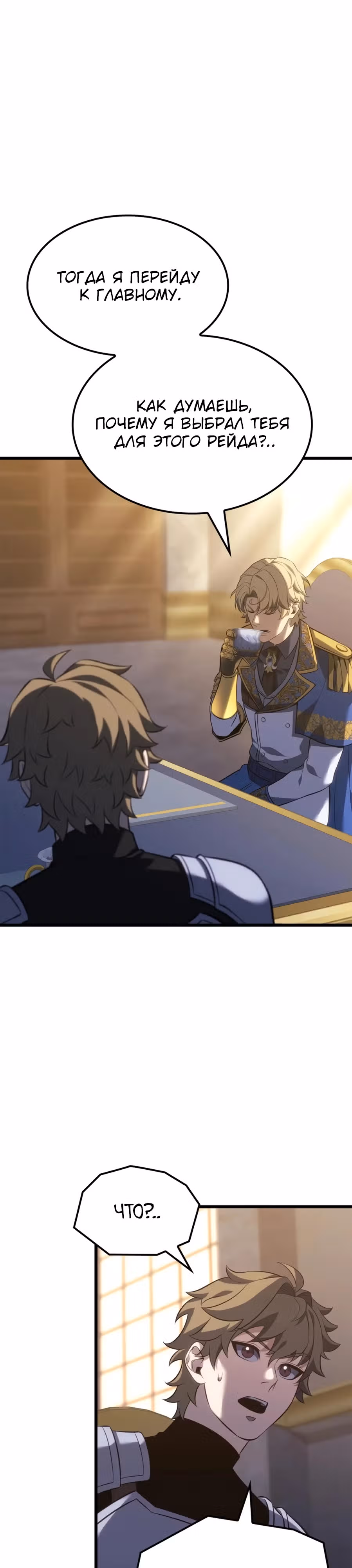 Младший сын графа – ранкер! — Том 1 · Глава 111, страница 8