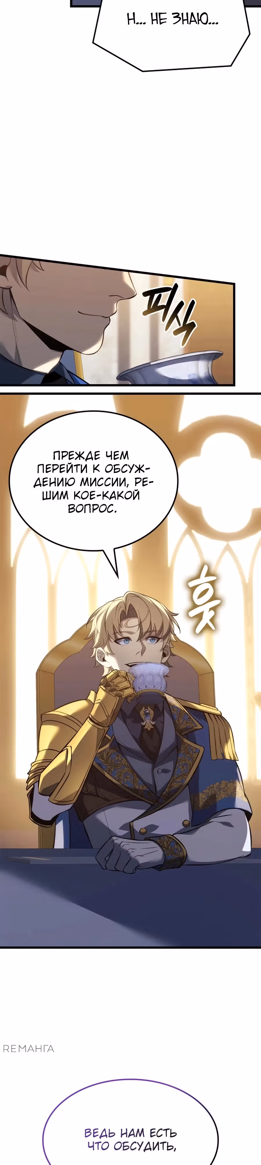 Младший сын графа – ранкер! — Том 1 · Глава 111, страница 9