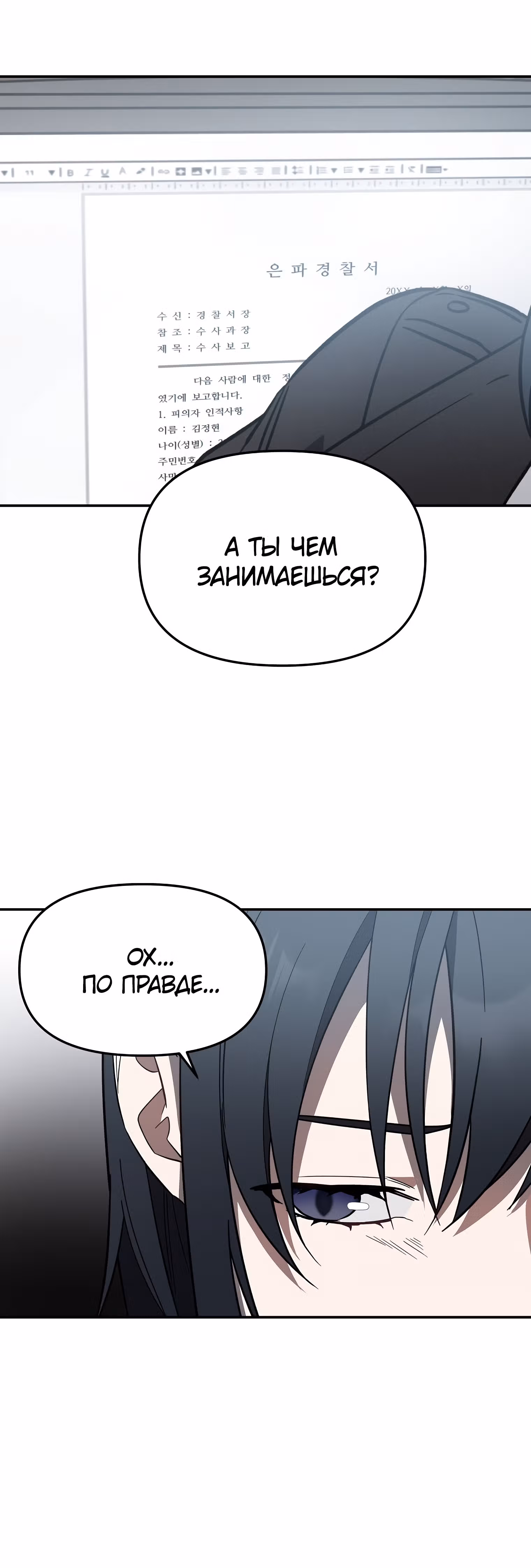 Я убил его — Том 1 · Глава 6, страница 2