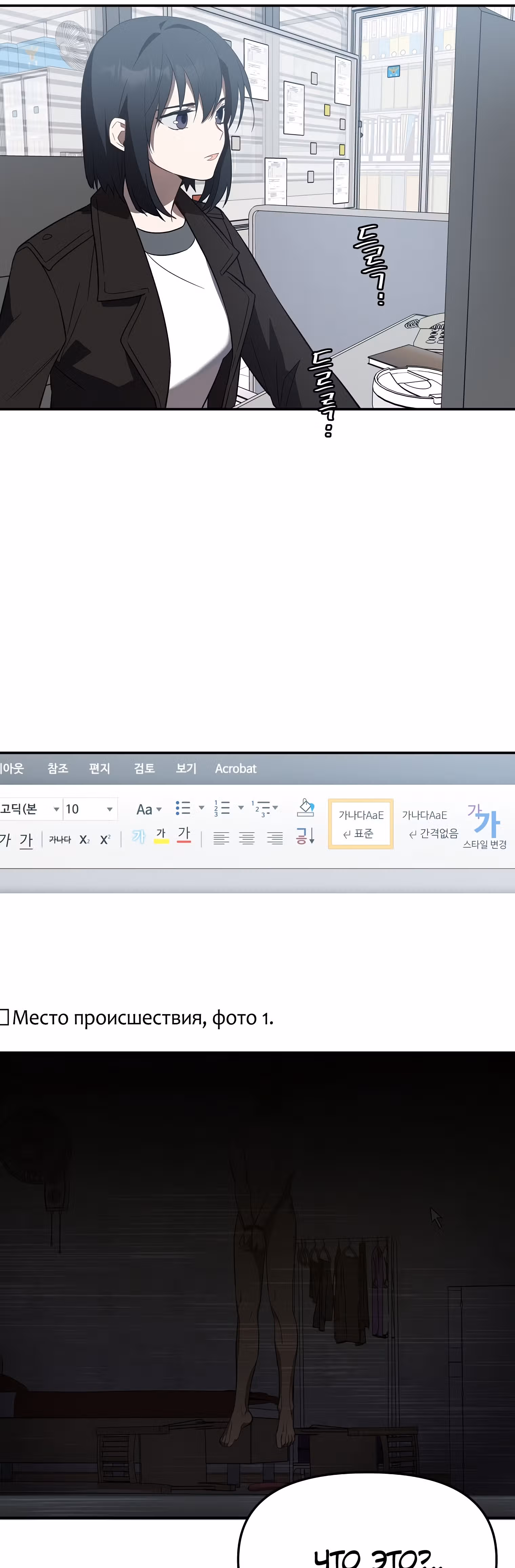 Я убил его — Том 1 · Глава 6, страница 12