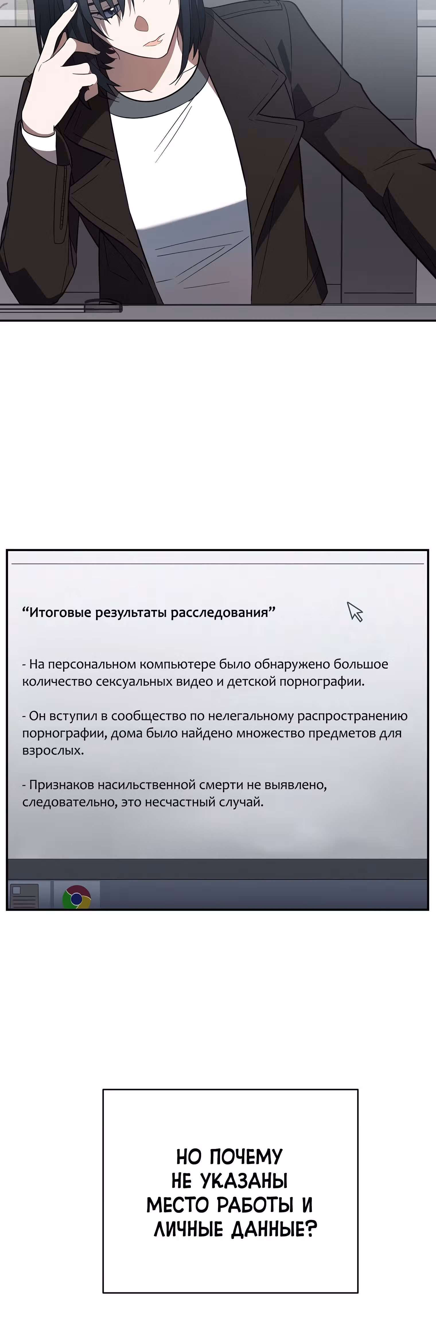Я убил его — Том 1 · Глава 6, страница 18