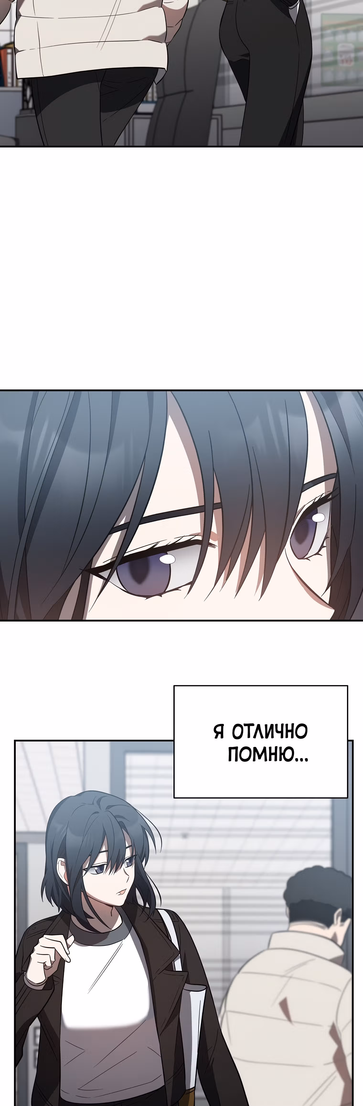 Я убил его — Том 1 · Глава 6, страница 24