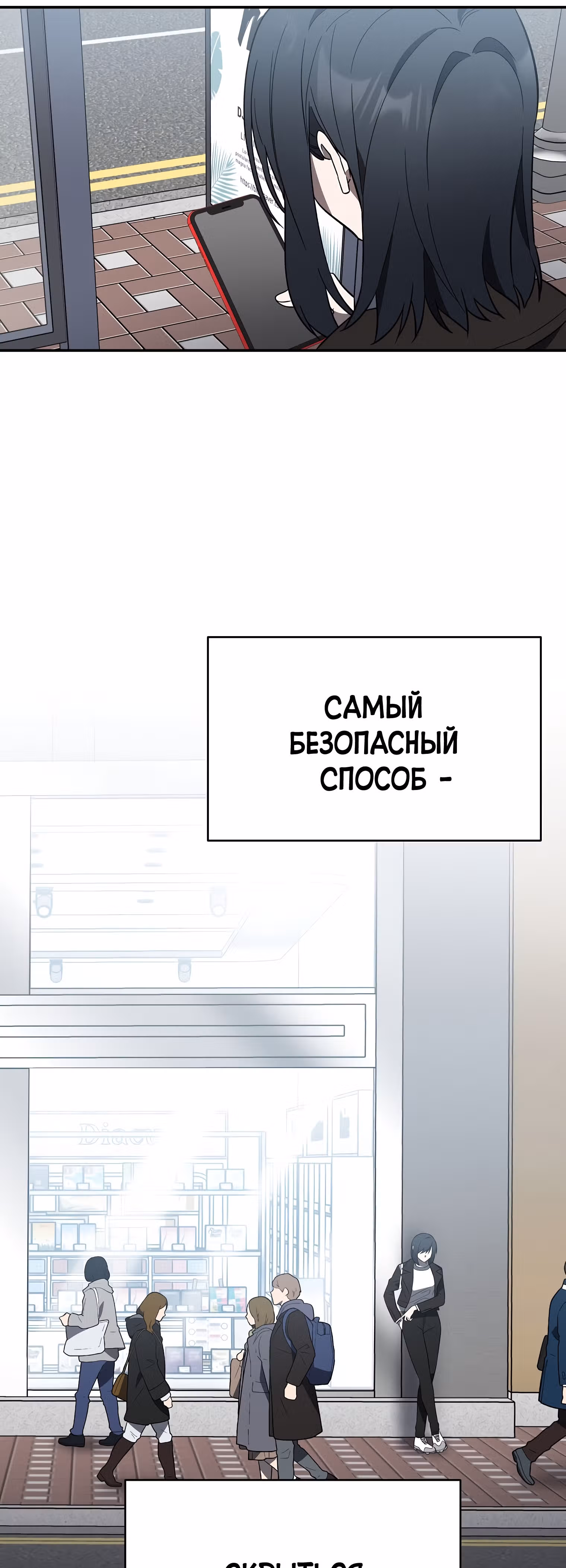 Я убил его — Том 1 · Глава 6, страница 38