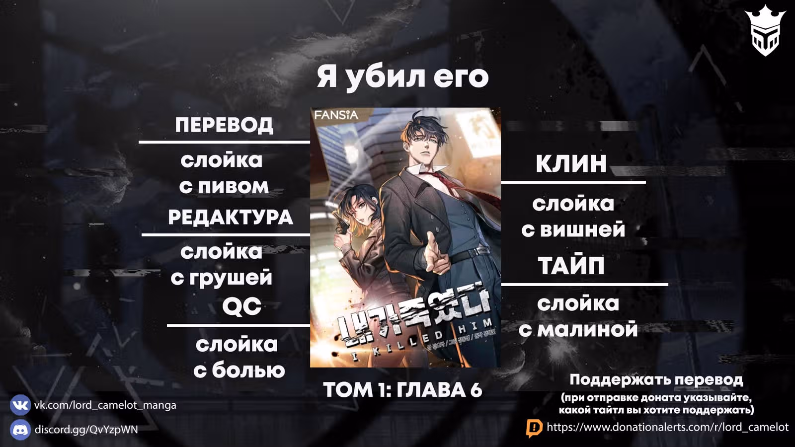 Я убил его — Том 1 · Глава 6, страница 50