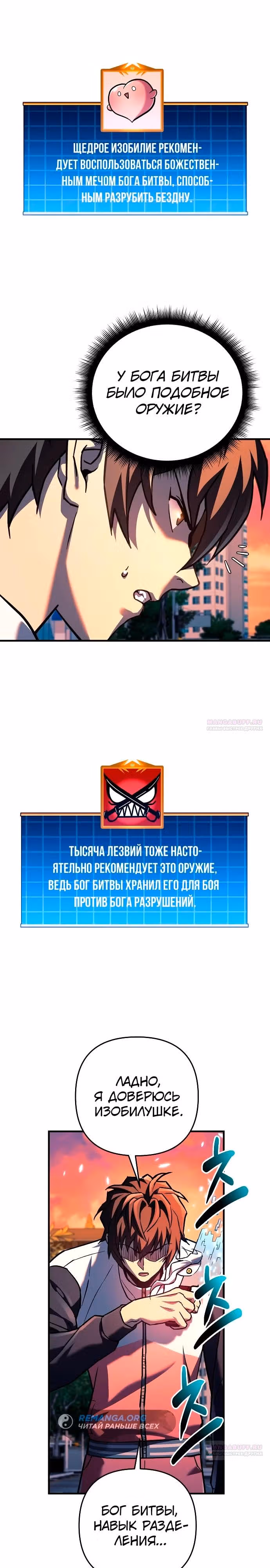 Восхождение безымянного бога — Том 1 · Глава 111, страница 8