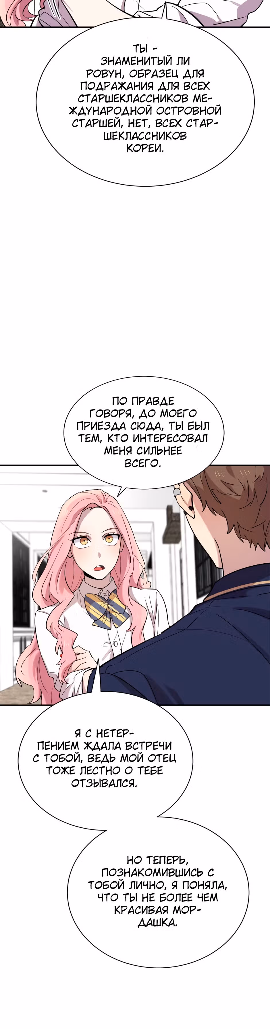 Мне не присуща ваша глупость! — Том 1 · Глава 22, страница 13