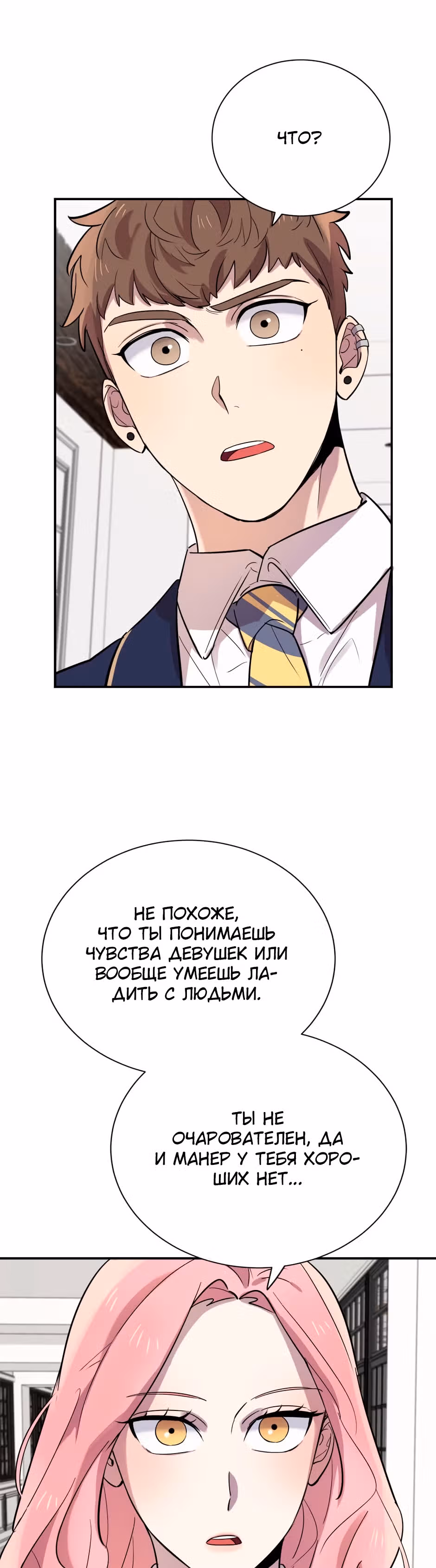Мне не присуща ваша глупость! — Том 1 · Глава 22, страница 15