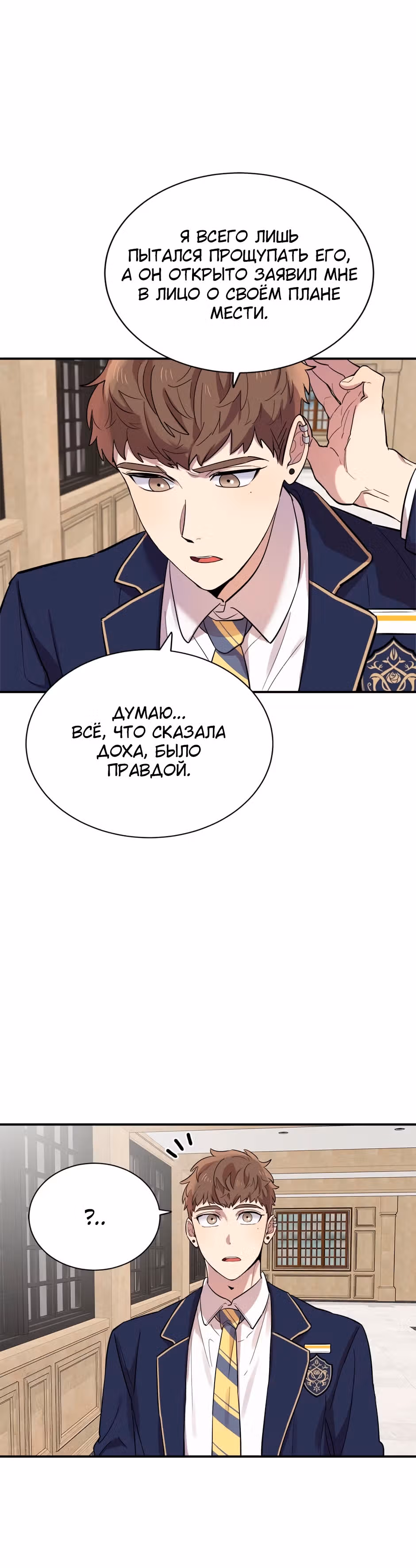Мне не присуща ваша глупость! — Том 1 · Глава 22, страница 40