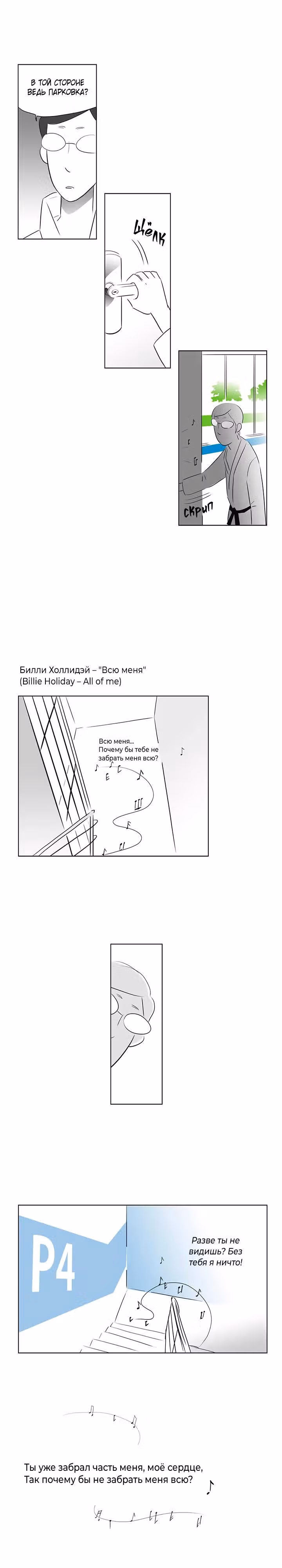 Паразит — Том 1 · Глава 16, страница 13
