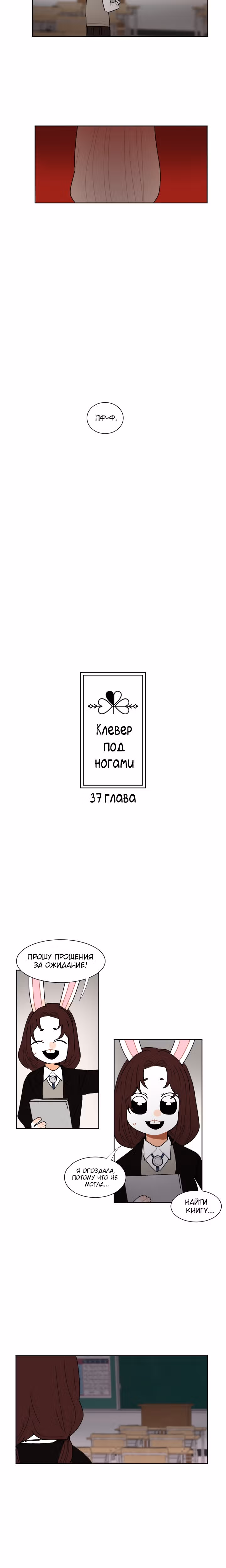 Клевер под ногами — Том 1 · Глава 37, страница 2