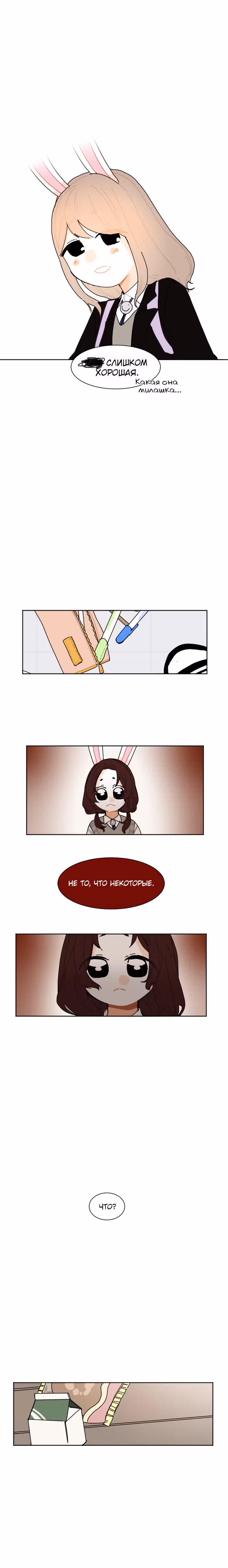 Клевер под ногами — Том 1 · Глава 37, страница 7