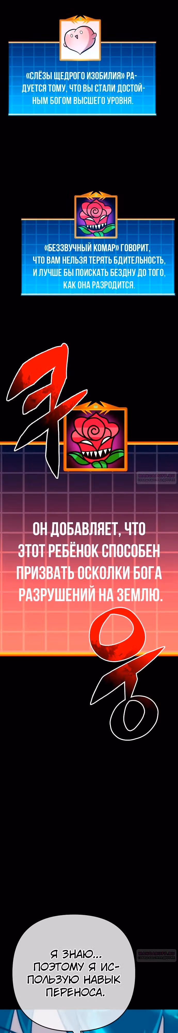 Восхождение безымянного бога — Том 1 · Глава 109, страница 16