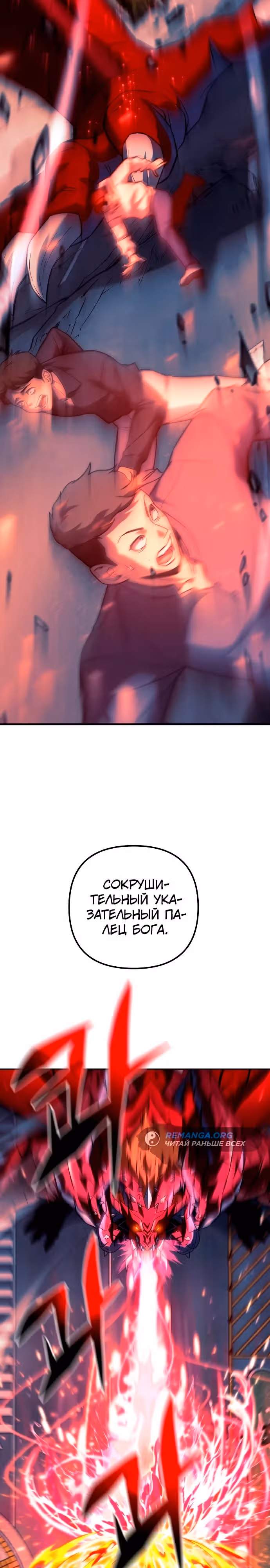 Восхождение безымянного бога — Том 1 · Глава 109, страница 33
