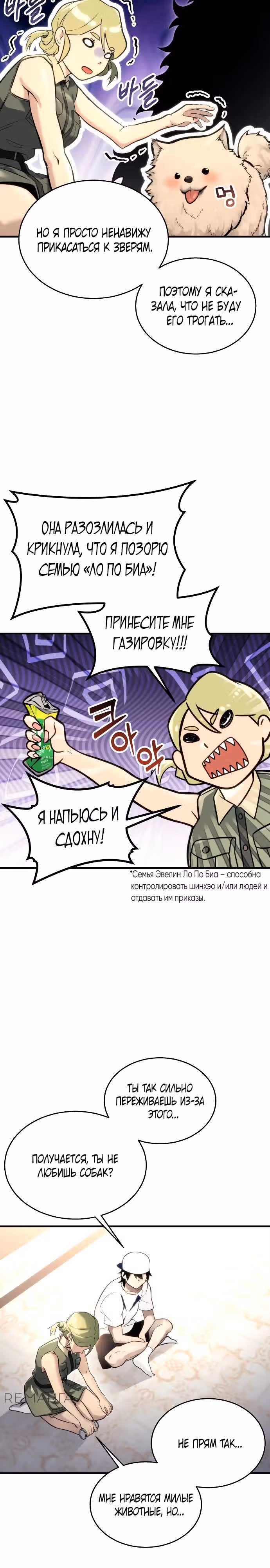 Башня Бога: Урек Мазино — Том 1 · Глава 7, страница 13