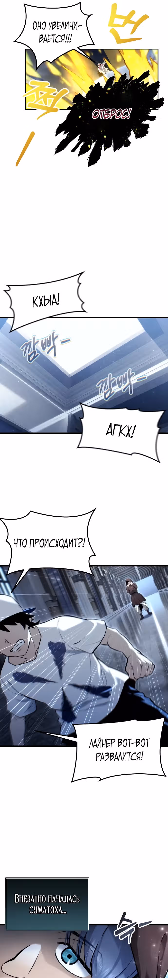 Башня Бога: Урек Мазино — Том 1 · Глава 7, страница 33