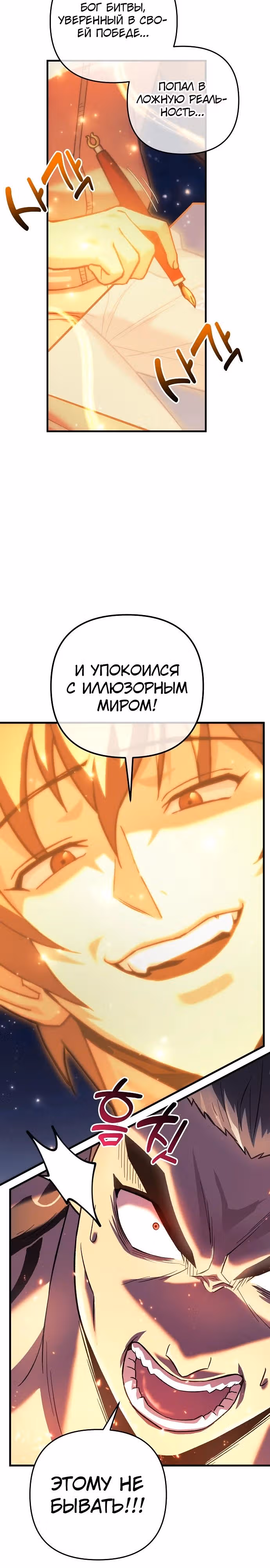 Восхождение безымянного бога — Том 1 · Глава 108, страница 3