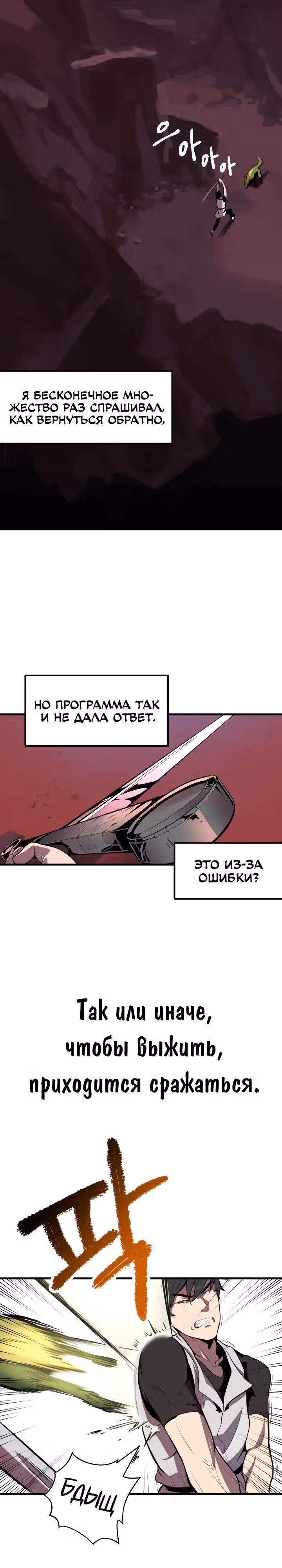 Король меча — Том 1 · Глава 2, страница 2