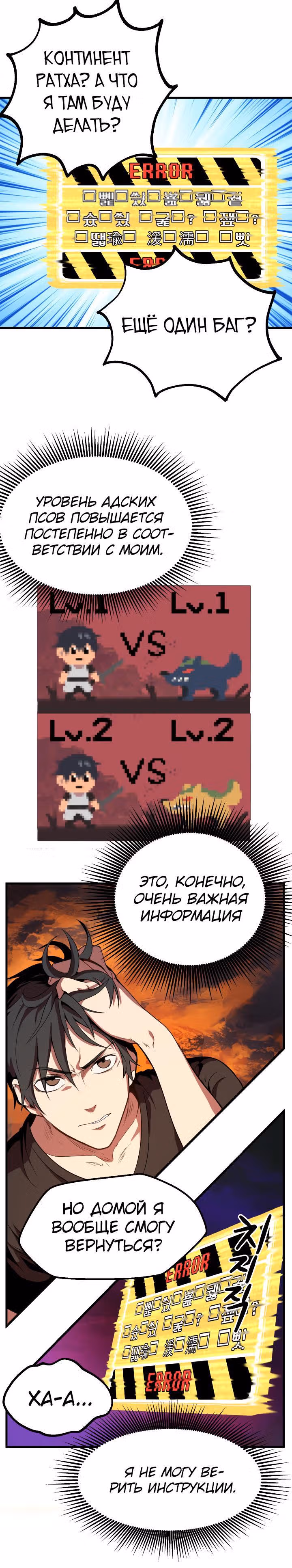 Король меча — Том 1 · Глава 2, страница 12