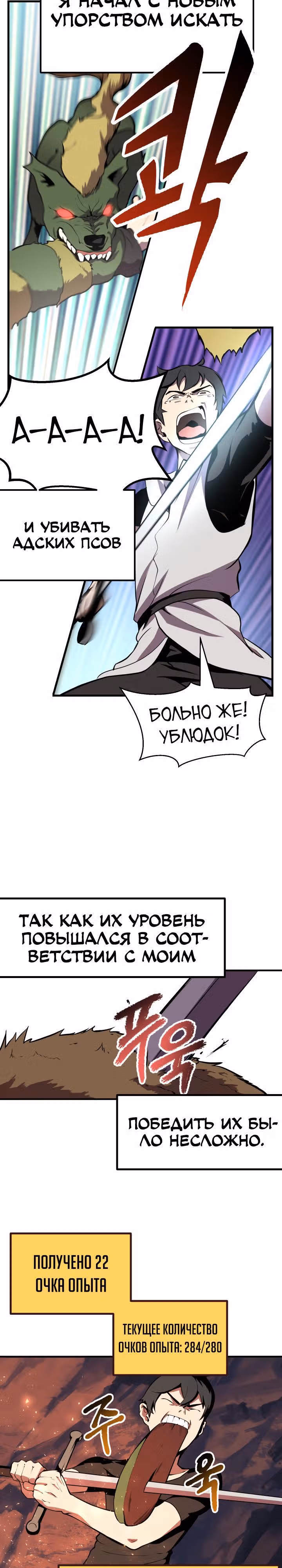 Король меча — Том 1 · Глава 2, страница 14