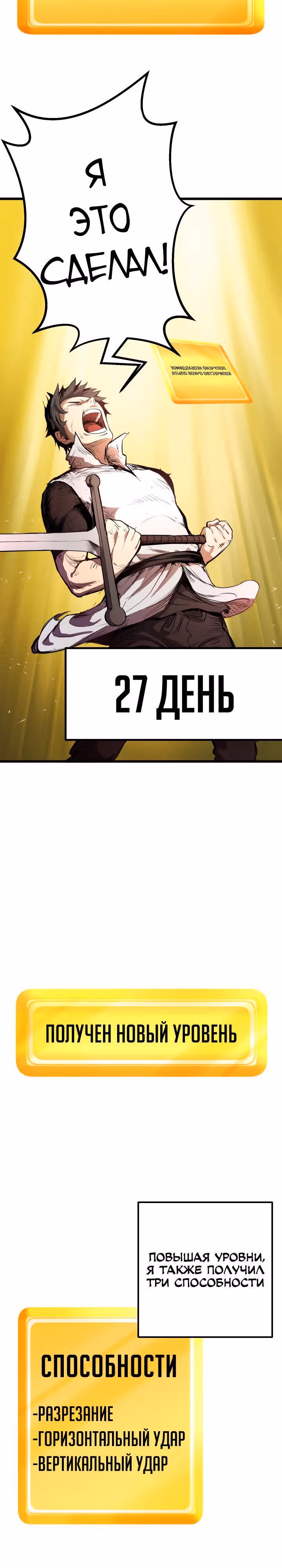 Король меча — Том 1 · Глава 2, страница 20
