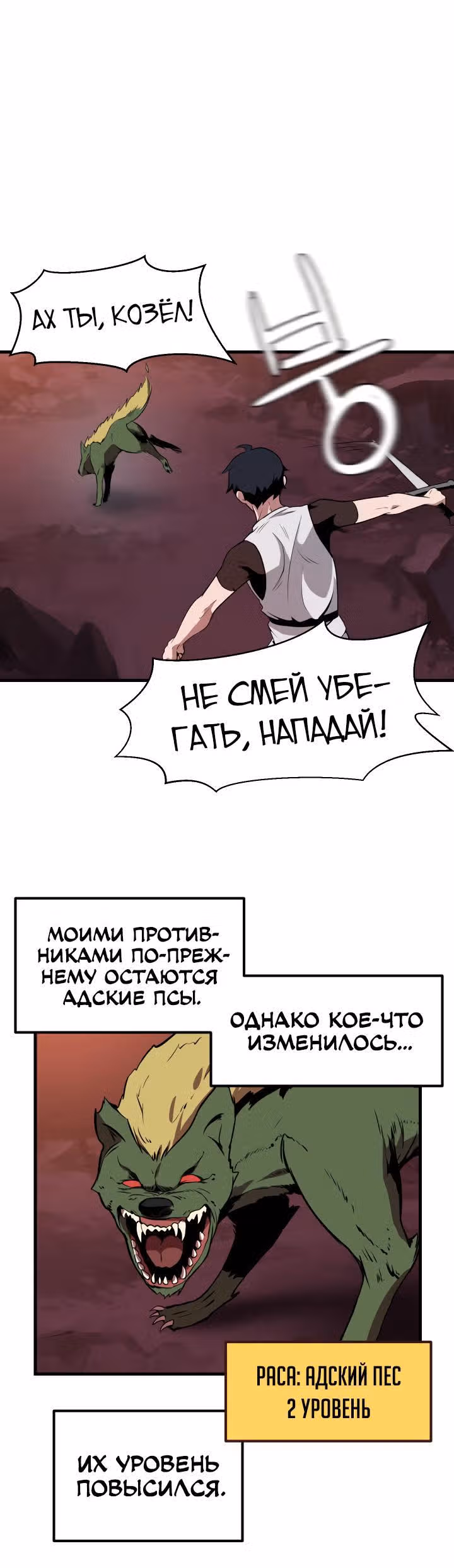 Король меча — Том 1 · Глава 2, страница 3