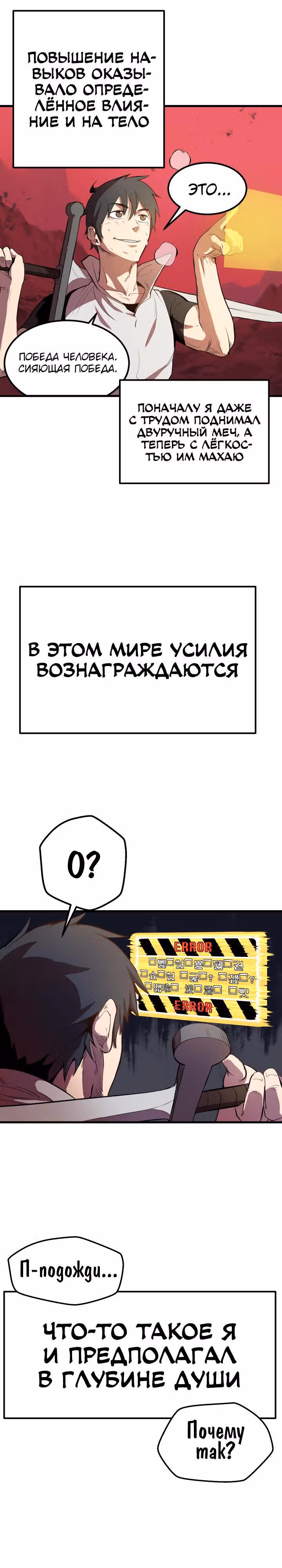 Король меча — Том 1 · Глава 2, страница 21