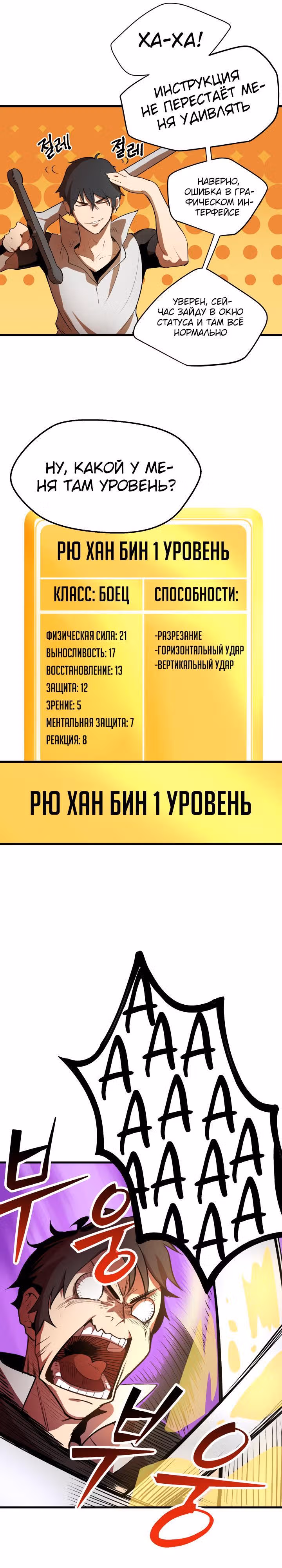 Король меча — Том 1 · Глава 2, страница 23