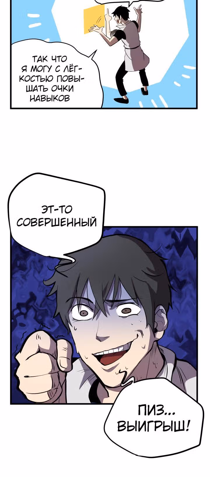 Король меча — Том 1 · Глава 2, страница 25