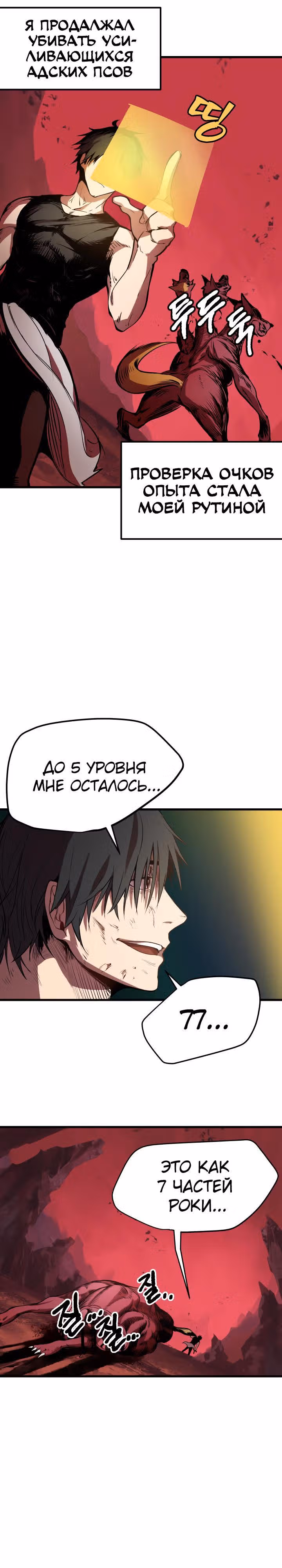 Король меча — Том 1 · Глава 2, страница 32